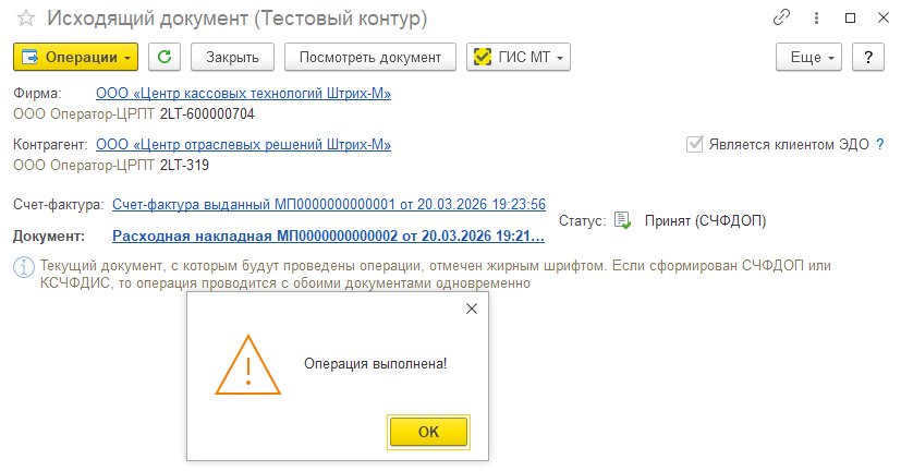 Как отправить по ЭДО документы отгрузки (УПД)