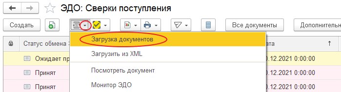 Как загрузить входящую поставку по ЭДО и принять УПД