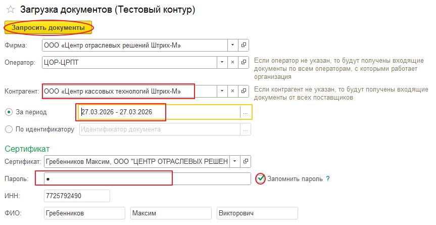Как загрузить входящую поставку по ЭДО и принять УПД