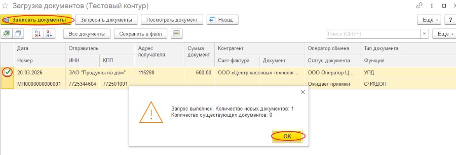 Как загрузить входящую поставку по ЭДО и принять УПД