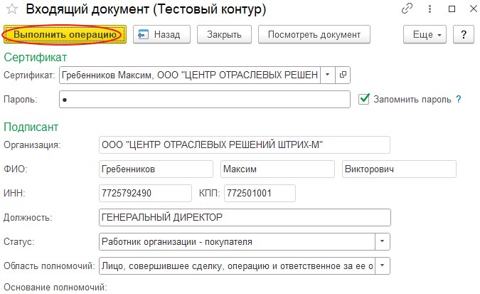 Как загрузить входящую поставку по ЭДО и принять УПД
