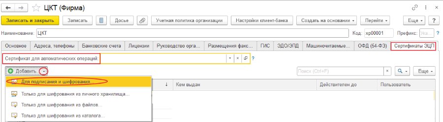 Как добавить сертификат электронной подписи