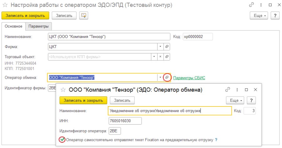 Отправка уведомления об отгрузке (Fixation) для пивной продукции