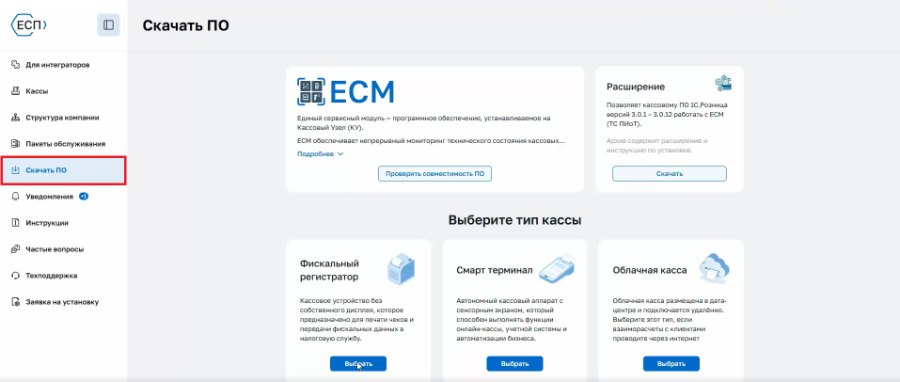 Как настроить ФР АТОЛ с ТС ПИоТ от ЕСП