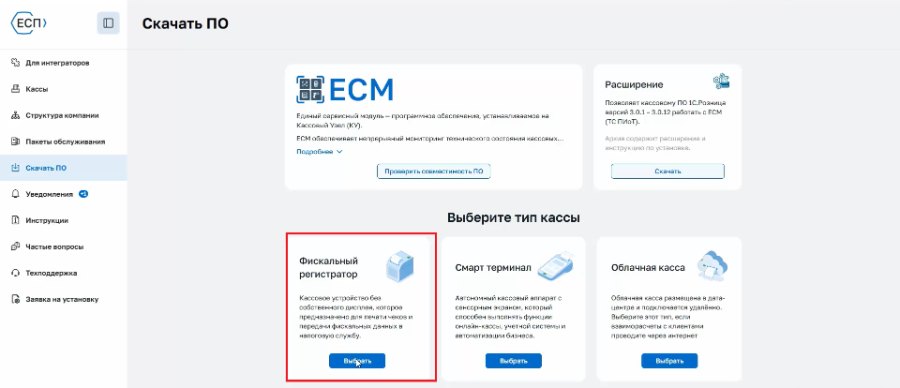 Как настроить ФР АТОЛ с ТС ПИоТ от ЕСП