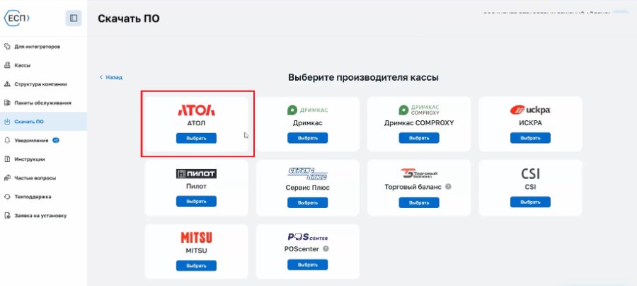Как настроить ФР АТОЛ с ТС ПИоТ от ЕСП