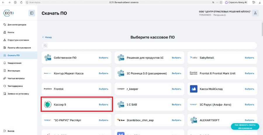 Как настроить ФР АТОЛ с ТС ПИоТ от ЕСП
