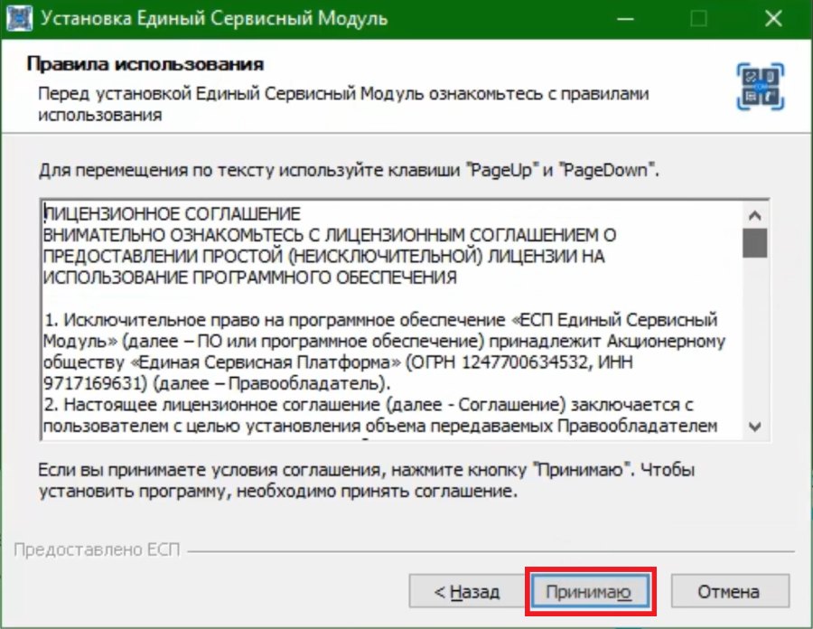 Как настроить ФР АТОЛ с ТС ПИоТ от ЕСП