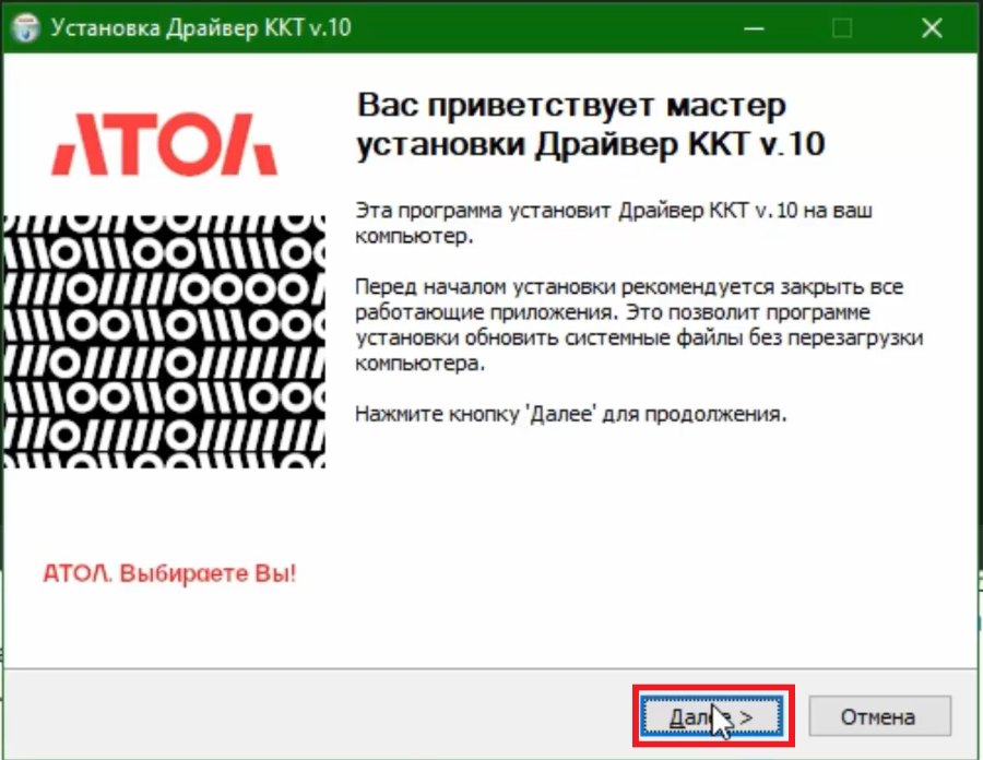 Как настроить ФР АТОЛ с ТС ПИоТ от ЕСП