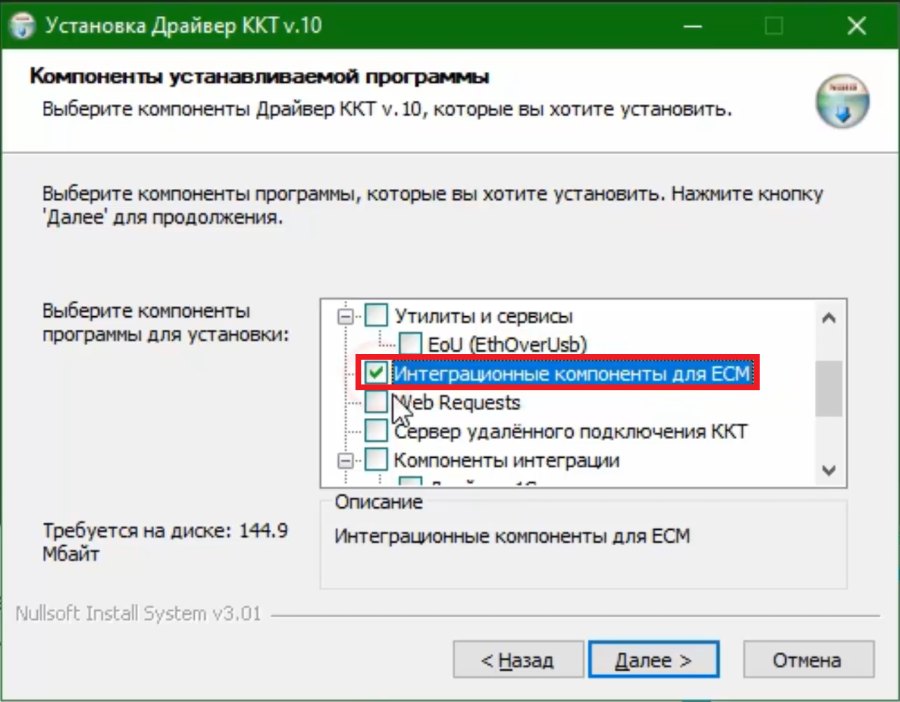 Как настроить ФР АТОЛ с ТС ПИоТ от ЕСП