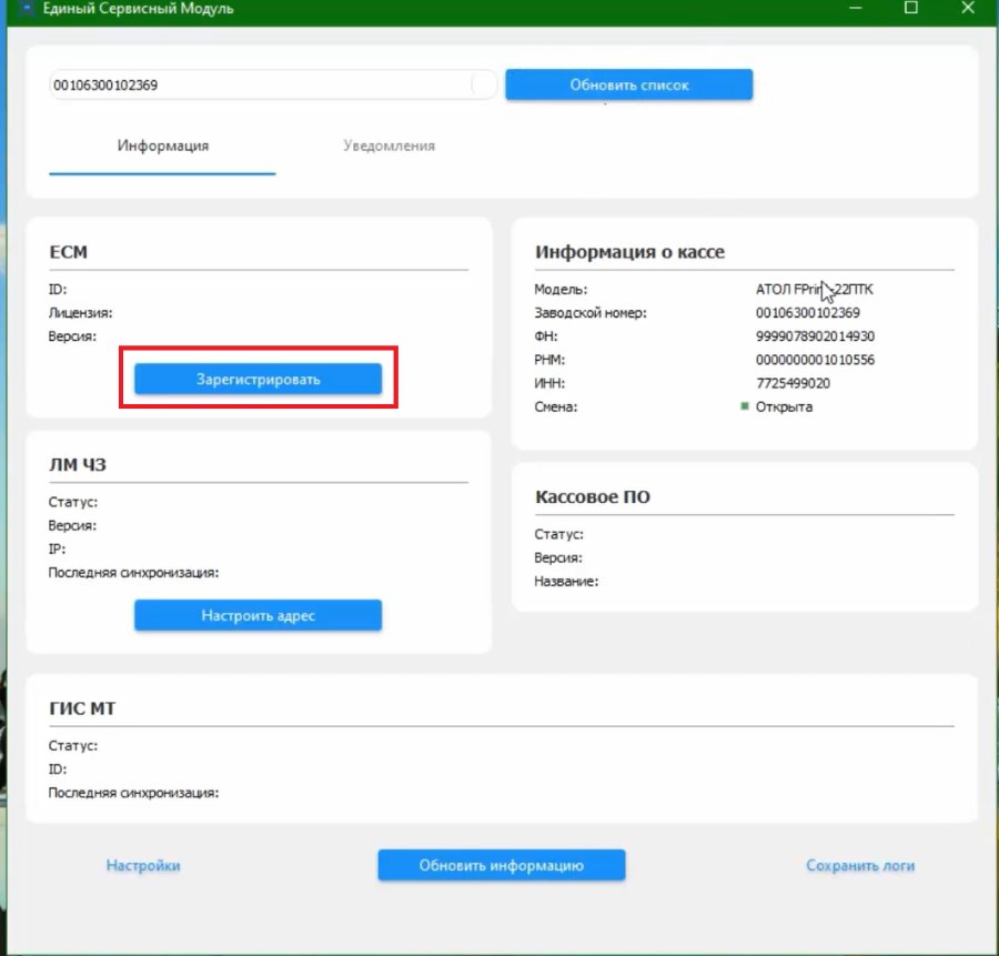 Как настроить ФР АТОЛ с ТС ПИоТ от ЕСП