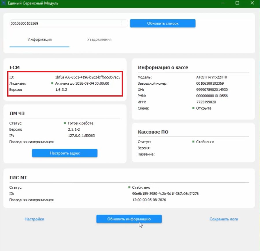 Как настроить ФР АТОЛ с ТС ПИоТ от ЕСП