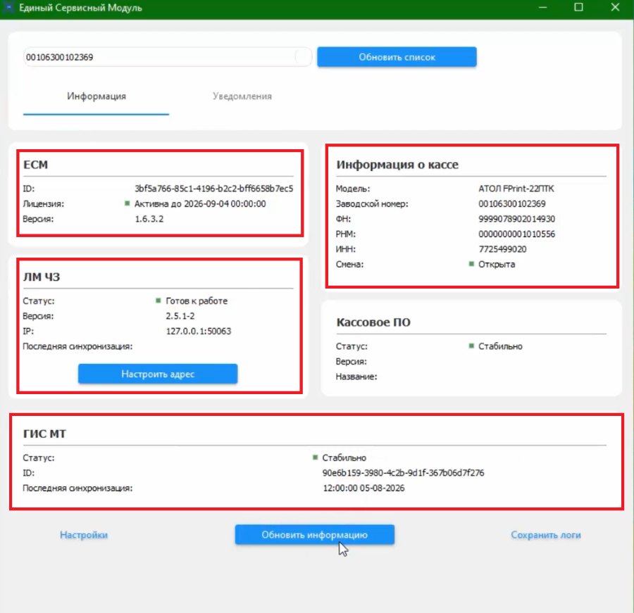 Как настроить ФР АТОЛ с ТС ПИоТ от ЕСП