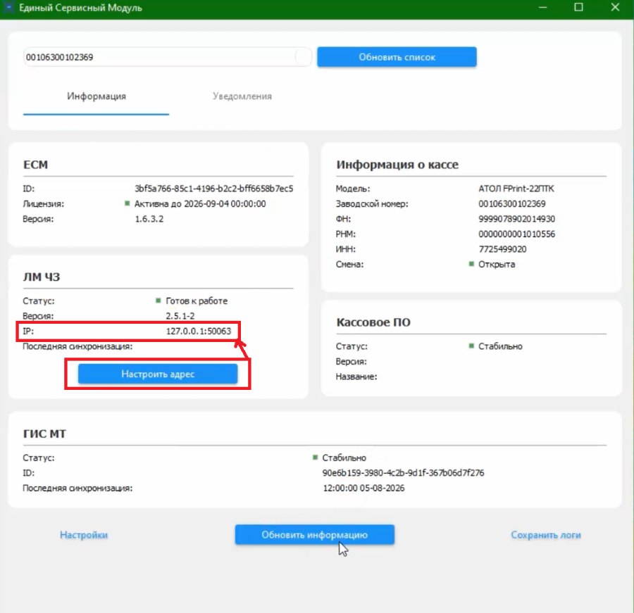 Как настроить ФР АТОЛ с ТС ПИоТ от ЕСП