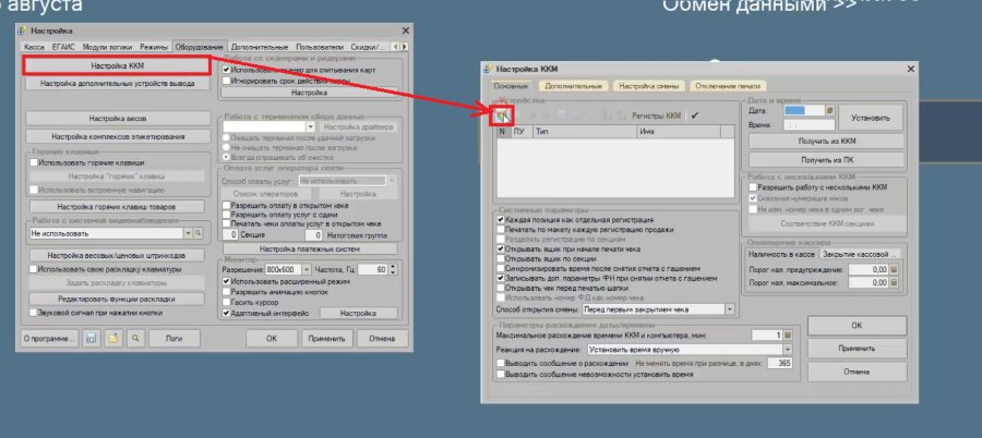 Как настроить ФР АТОЛ с ТС ПИоТ от ЕСП