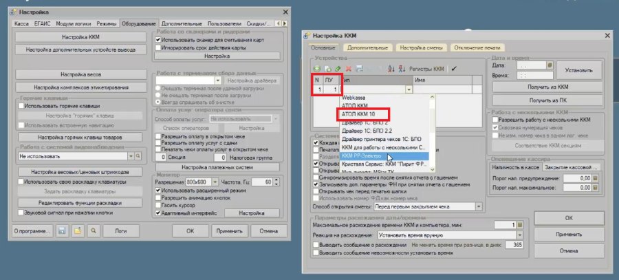 Как настроить ФР АТОЛ с ТС ПИоТ от ЕСП