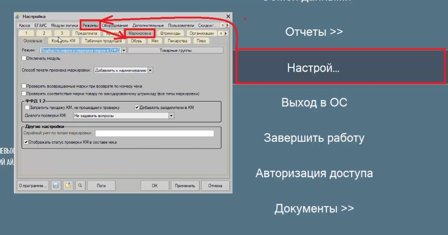 Как настроить ФР АТОЛ с ТС ПИоТ от ЕСП