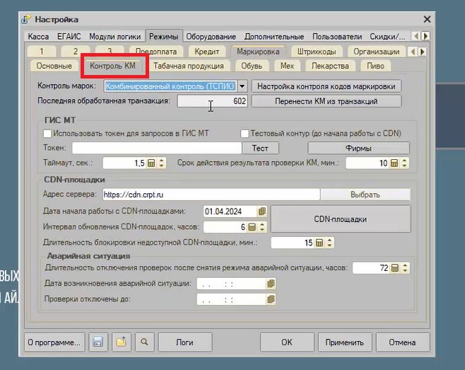 Как настроить ФР АТОЛ с ТС ПИоТ от ЕСП