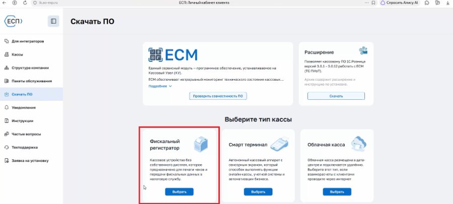 Как настроить ФР POSCenter с ТС ПИоТ от ЕСП