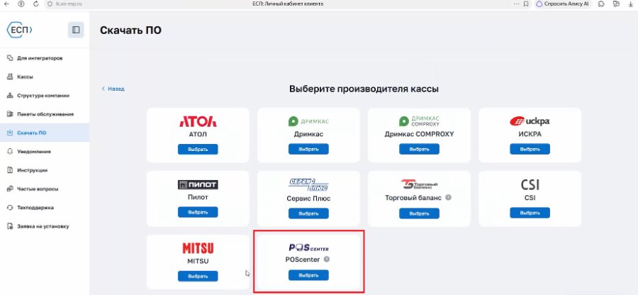Как настроить ФР POSCenter с ТС ПИоТ от ЕСП