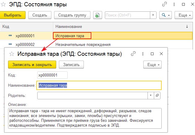 Справочники для оформления ЭПД: рекомендации по заполнению