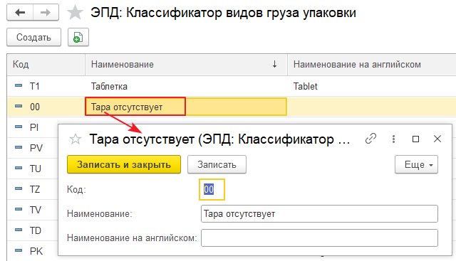 Справочники для оформления ЭПД: рекомендации по заполнению
