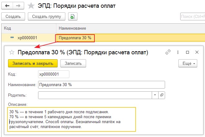 Справочники для оформления ЭПД: рекомендации по заполнению
