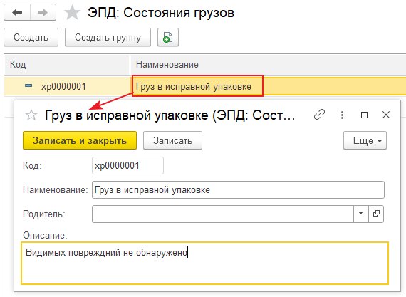 Справочники для оформления ЭПД: рекомендации по заполнению
