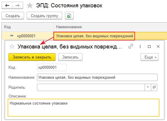Справочники для оформления ЭПД: рекомендации по заполнению