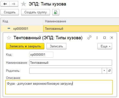 Справочники для оформления ЭПД: рекомендации по заполнению