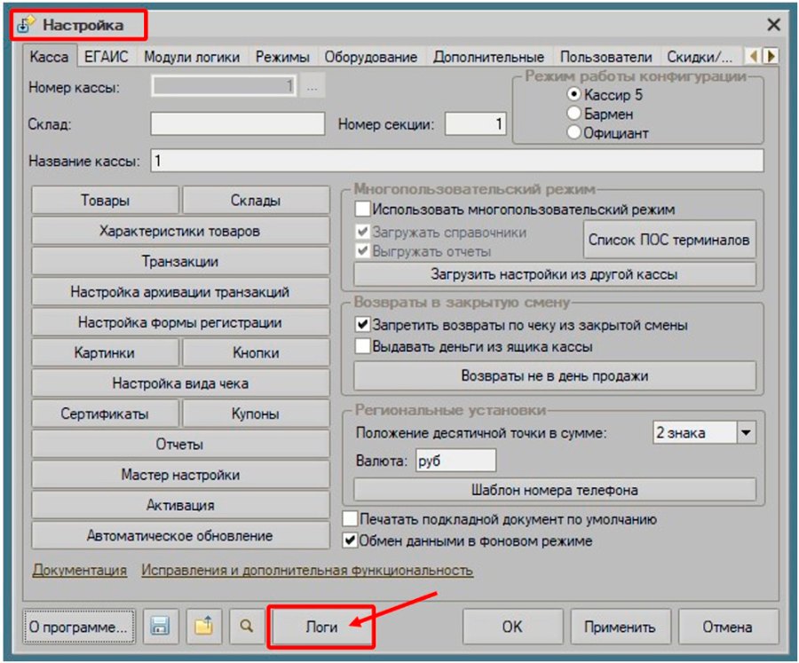 Менеджер сбора логов (централизованный сбор логов)