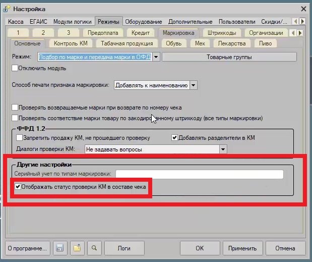 Как настроить индикаторы проверки кодов маркировки