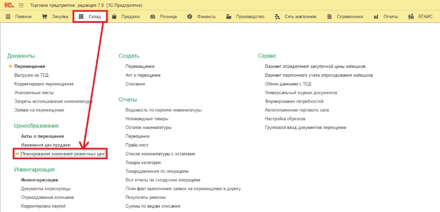Как спланировать изменение розничных цен