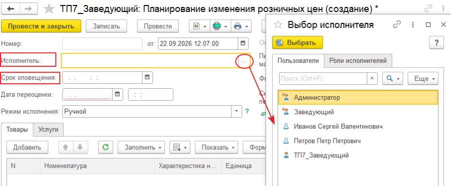 Как спланировать изменение розничных цен