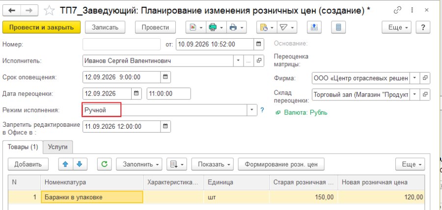 Как спланировать изменение розничных цен