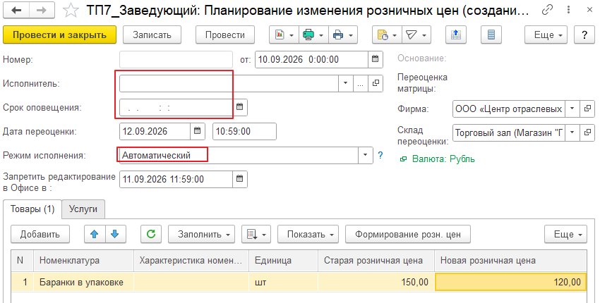 Как спланировать изменение розничных цен