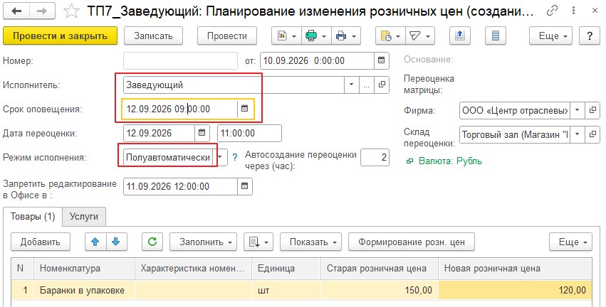 Как спланировать изменение розничных цен