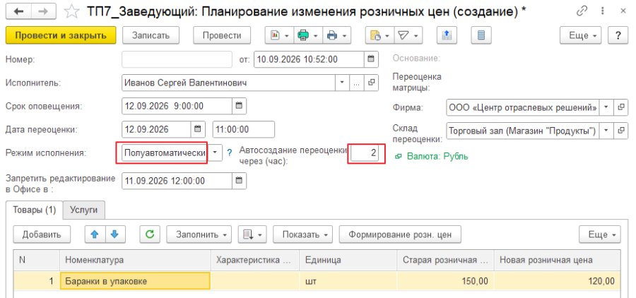 Как спланировать изменение розничных цен