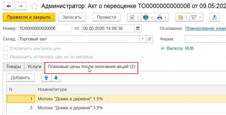 Как спланировать изменение розничных цен