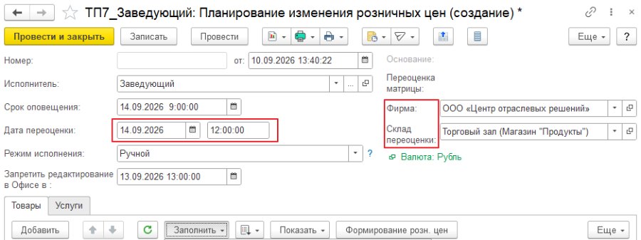 Как спланировать изменение розничных цен