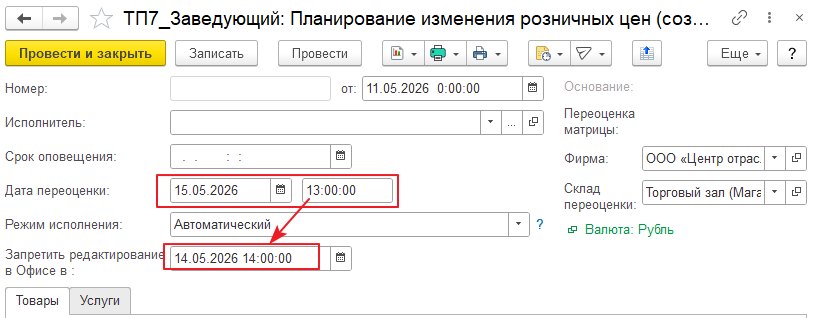 Как спланировать изменение розничных цен