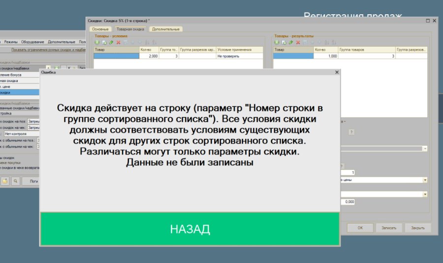 Как настроить скидку на каждый n-ный товар с разным размером по строкам группы