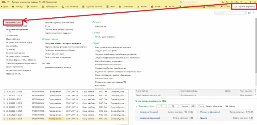 Автоматическая и полуавтоматическая переоценка товаров