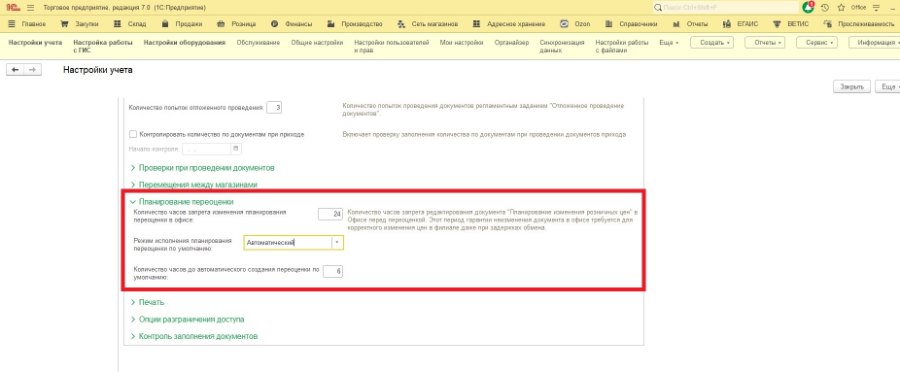 Автоматическая и полуавтоматическая переоценка товаров