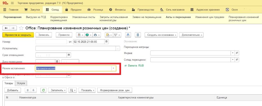 Автоматическая и полуавтоматическая переоценка товаров