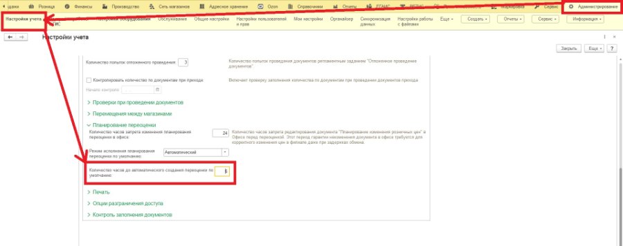 Автоматическая и полуавтоматическая переоценка товаров