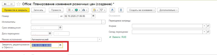 Автоматическая и полуавтоматическая переоценка товаров