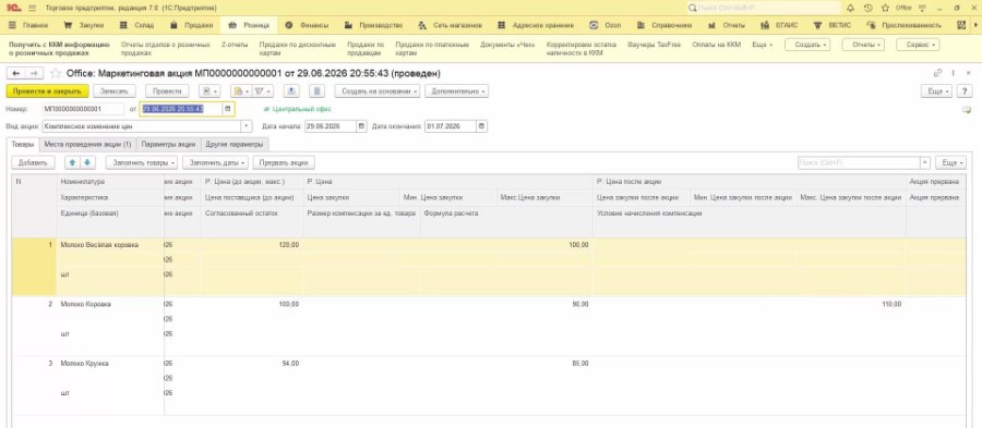 Автоматическая и полуавтоматическая переоценка товаров
