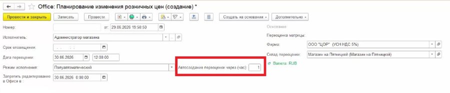 Автоматическая и полуавтоматическая переоценка товаров