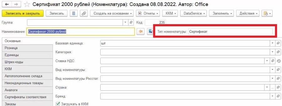 Как вести учёт карточек подарочных сертификатов